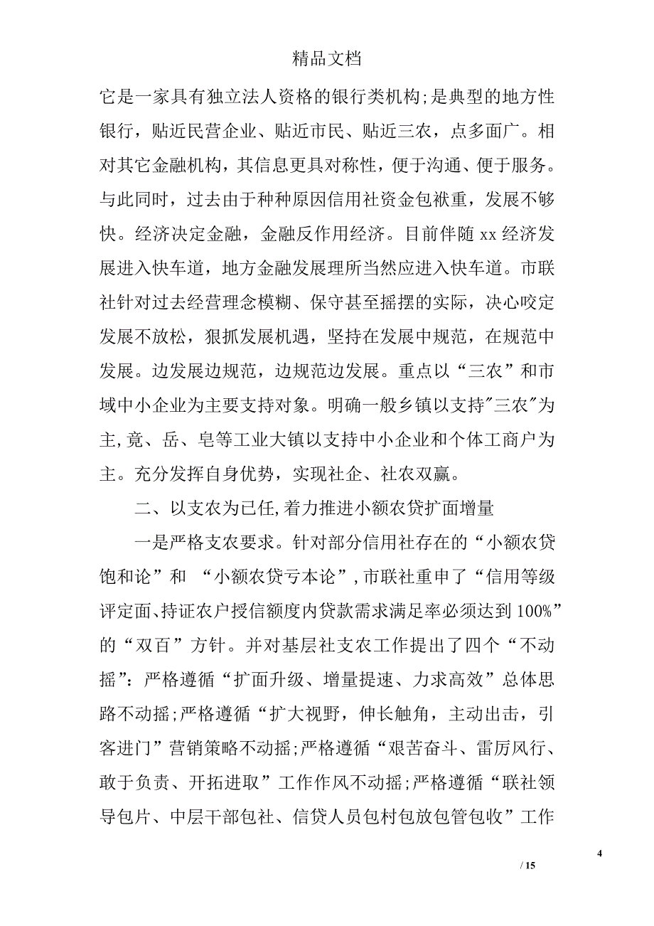 农村信用社实习体会范文_第4页