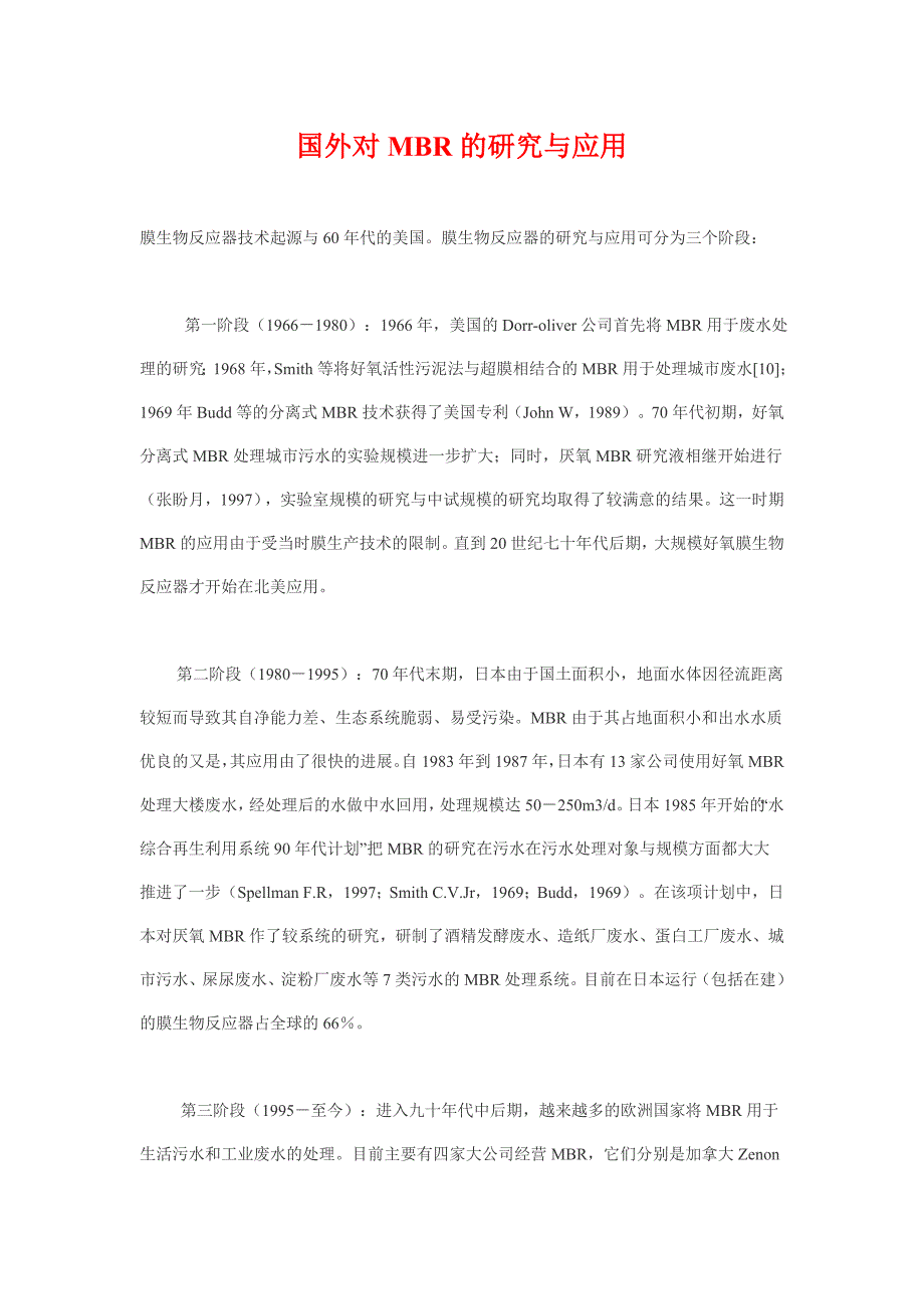 国外对mbr的研究与应用_第1页