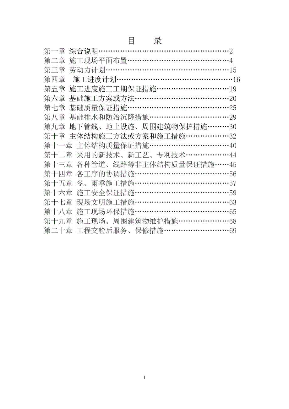 方案施工组织设计销售楼_第1页