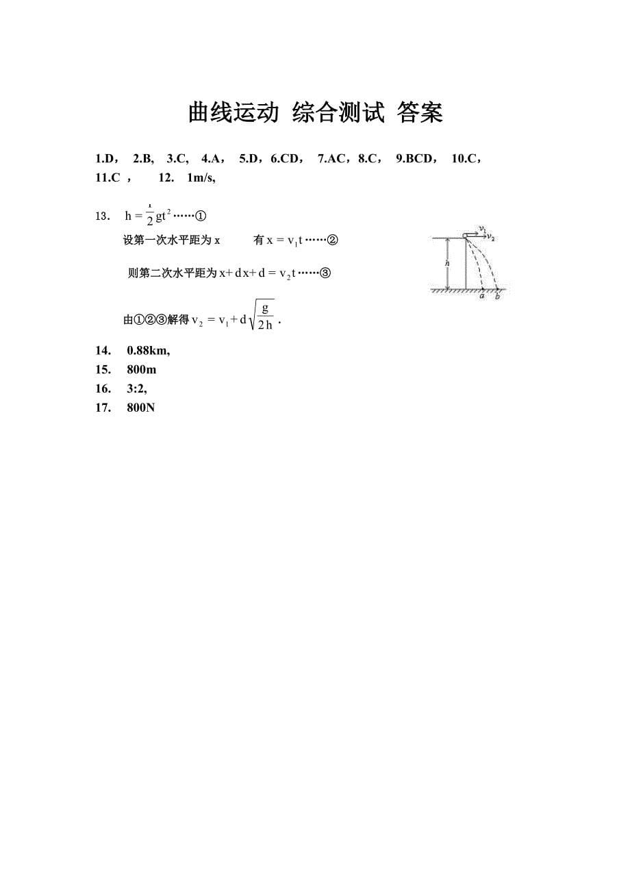 曲线运动 综合测试_第5页