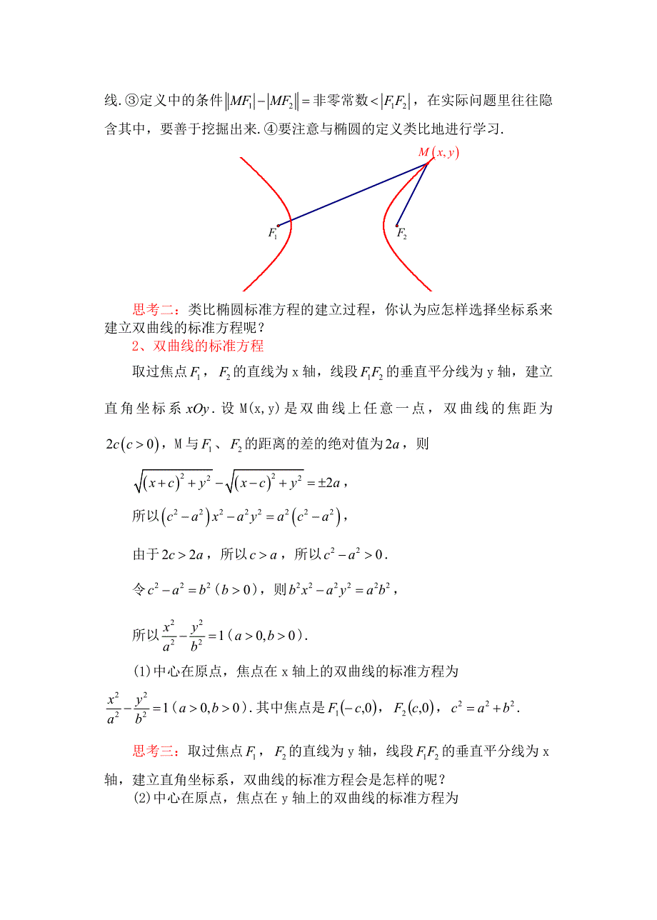 双曲线及其标准方程1_第2页