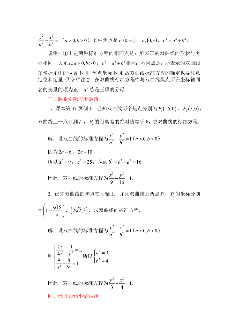 双曲线及其标准方程1_第3页