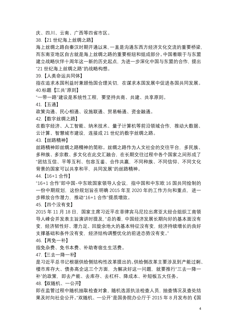 十八 大以来各种热词、论述、引用的古文_第4页