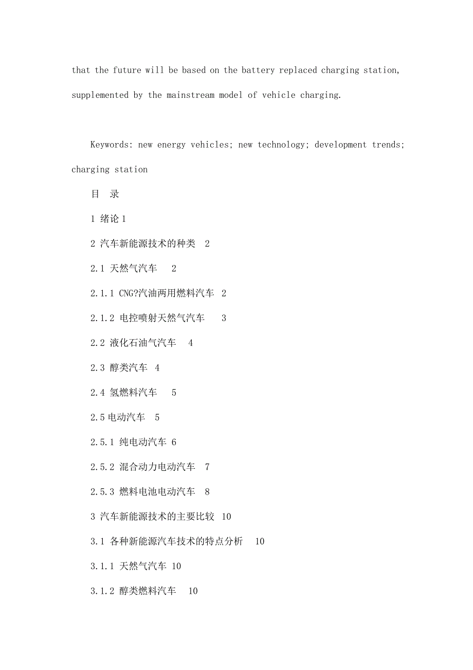 汽车新能源技术应用_第3页