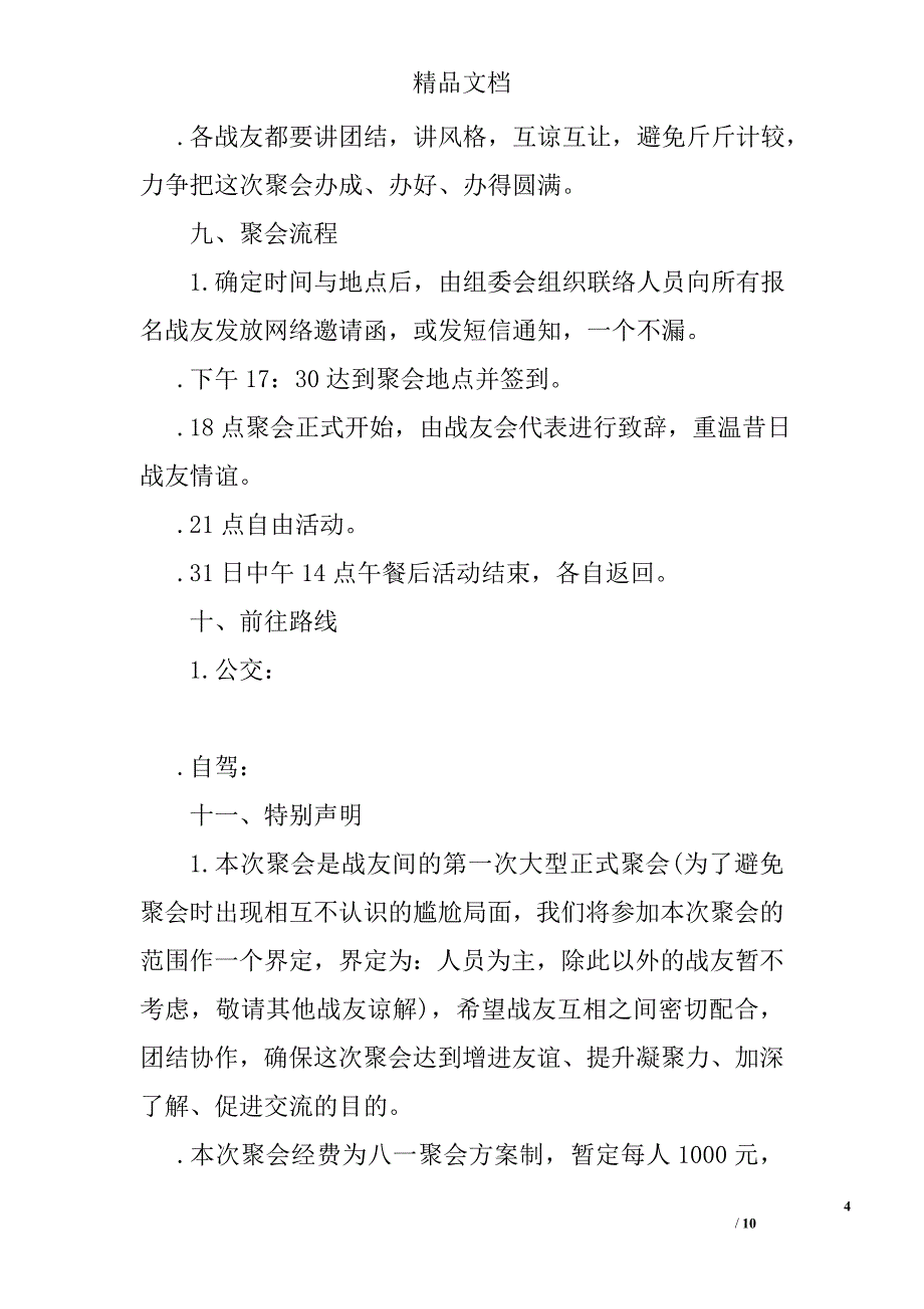 2017年6年八一聚会方案3篇_第4页