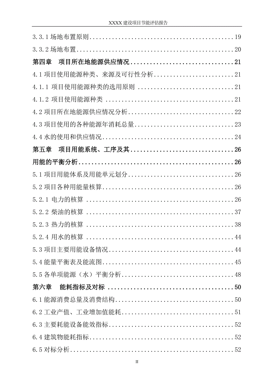 某建筑项目节能评估报告_第3页