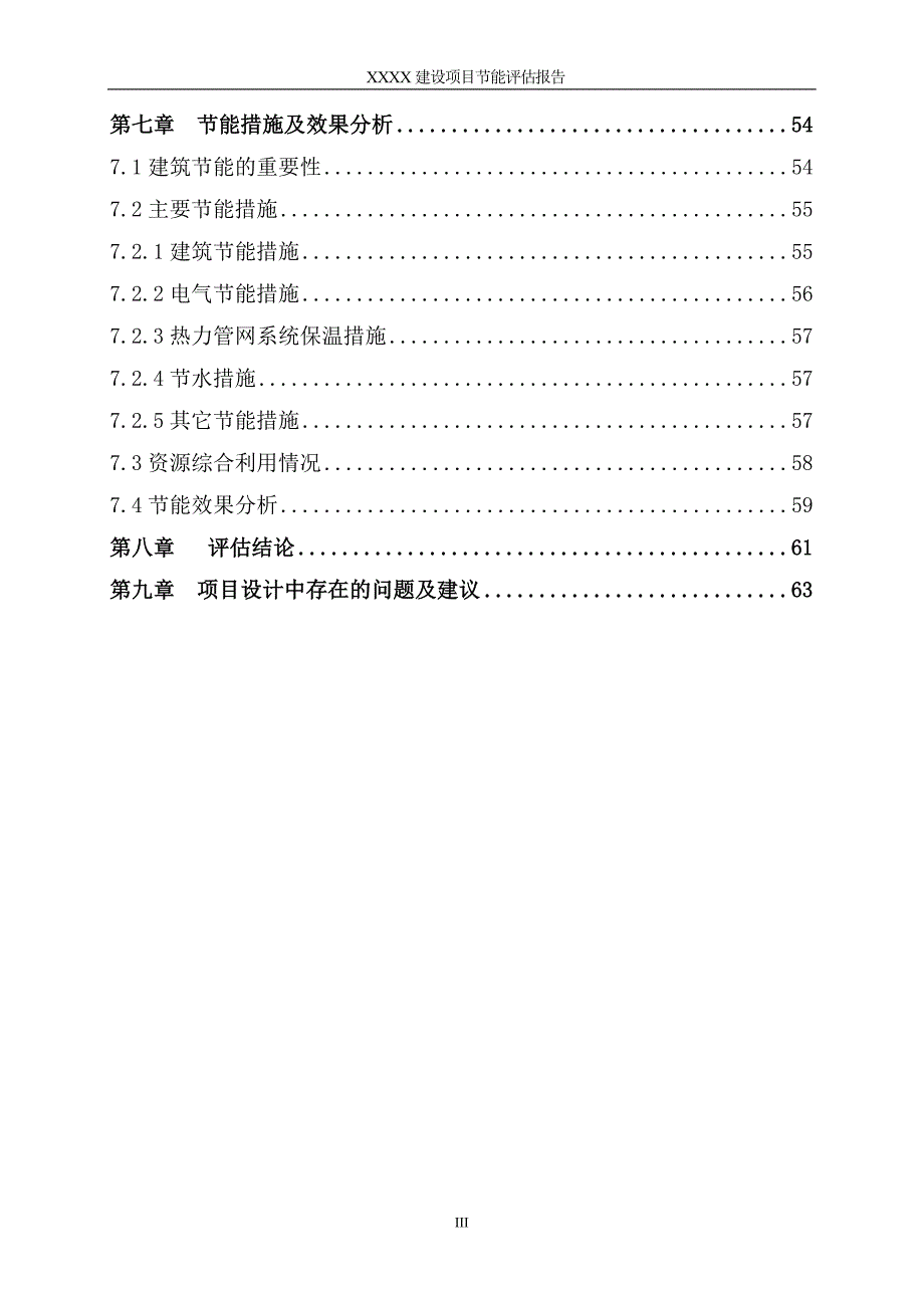 某建筑项目节能评估报告_第4页