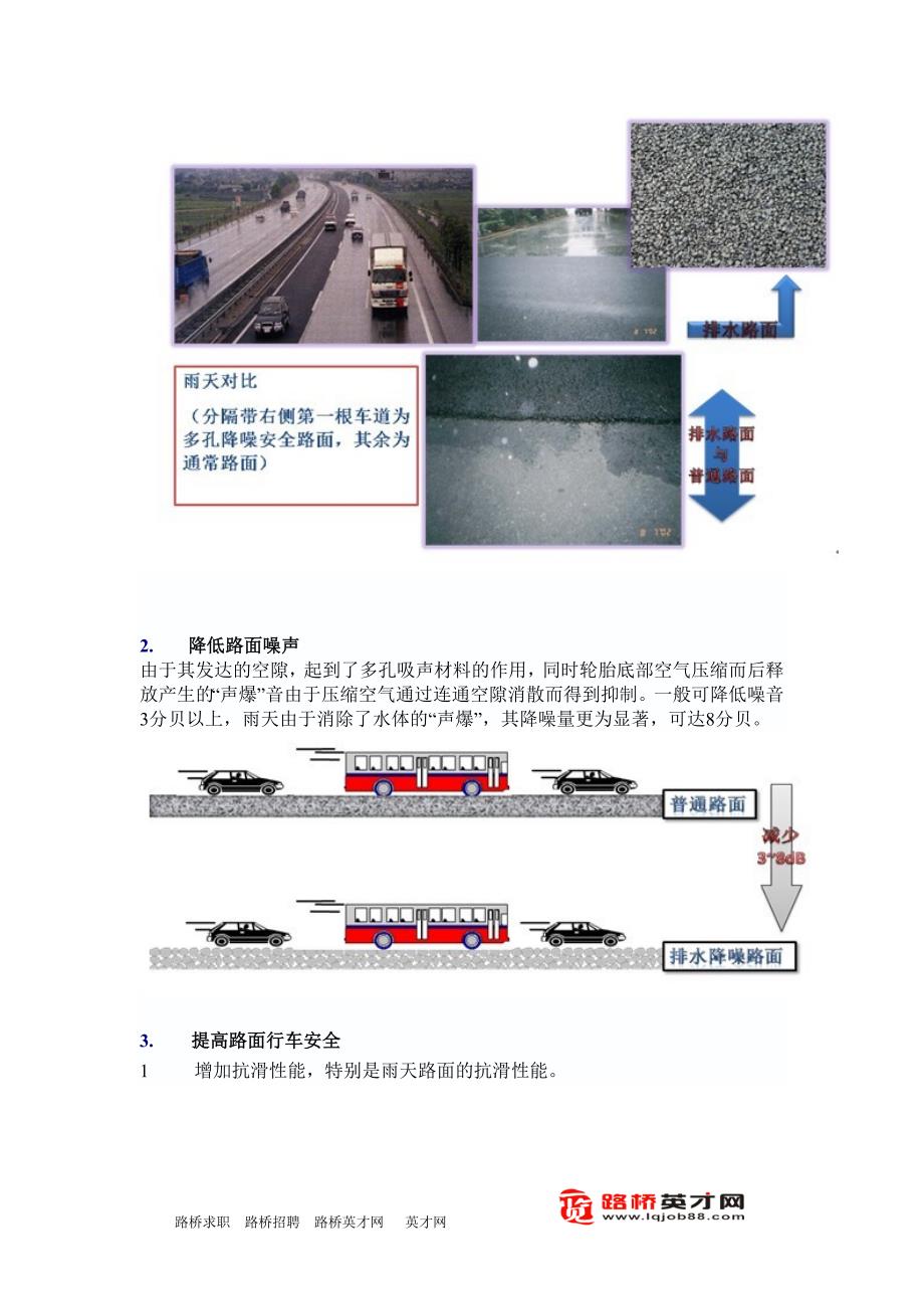 多空隙排水降噪沥青路面_第2页