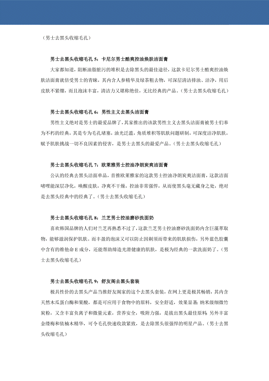 男士去黑头收缩毛孔   最好用的男士去黑头收缩毛孔产品_第2页