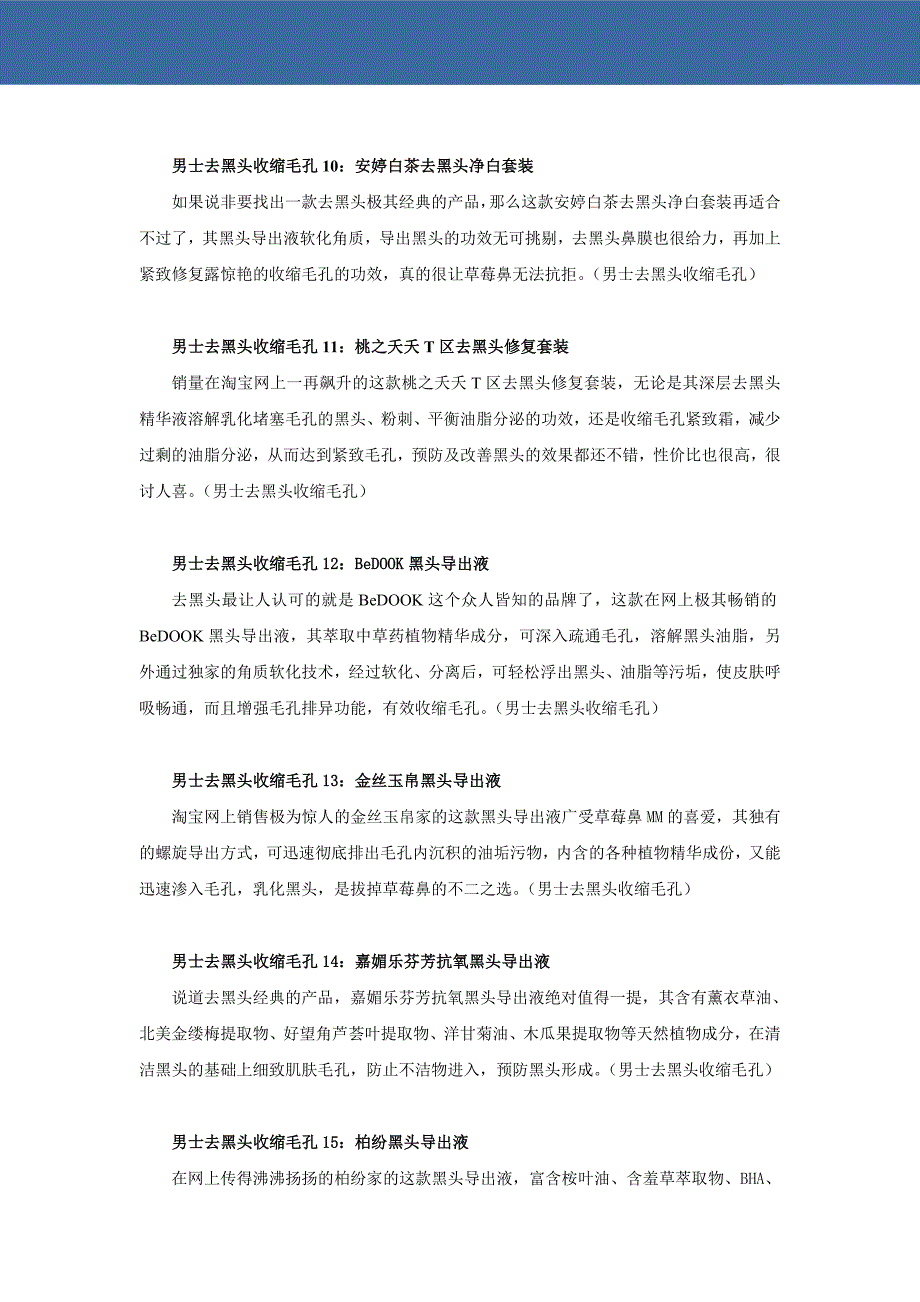 男士去黑头收缩毛孔   最好用的男士去黑头收缩毛孔产品_第3页