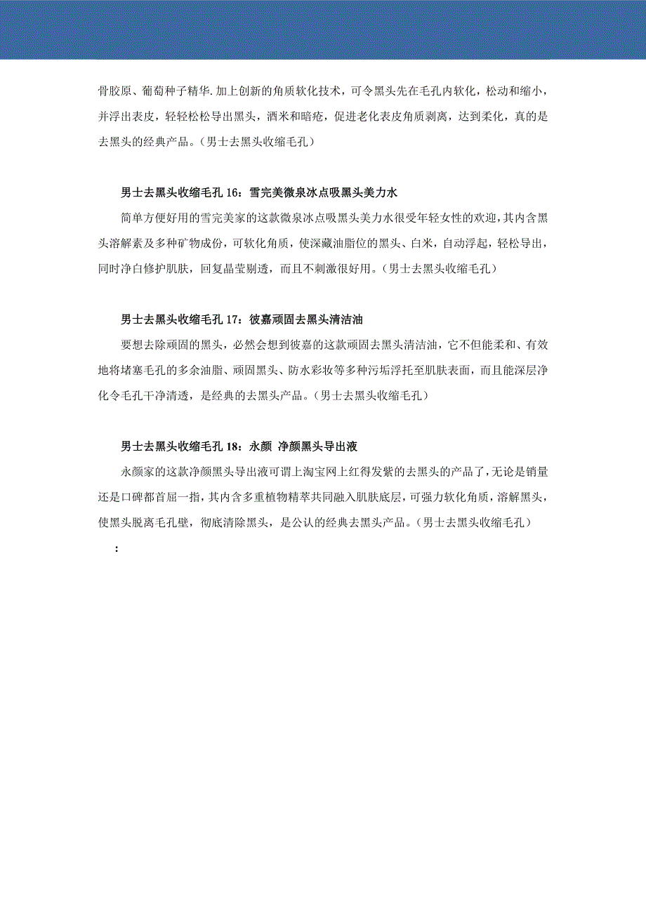 男士去黑头收缩毛孔   最好用的男士去黑头收缩毛孔产品_第4页