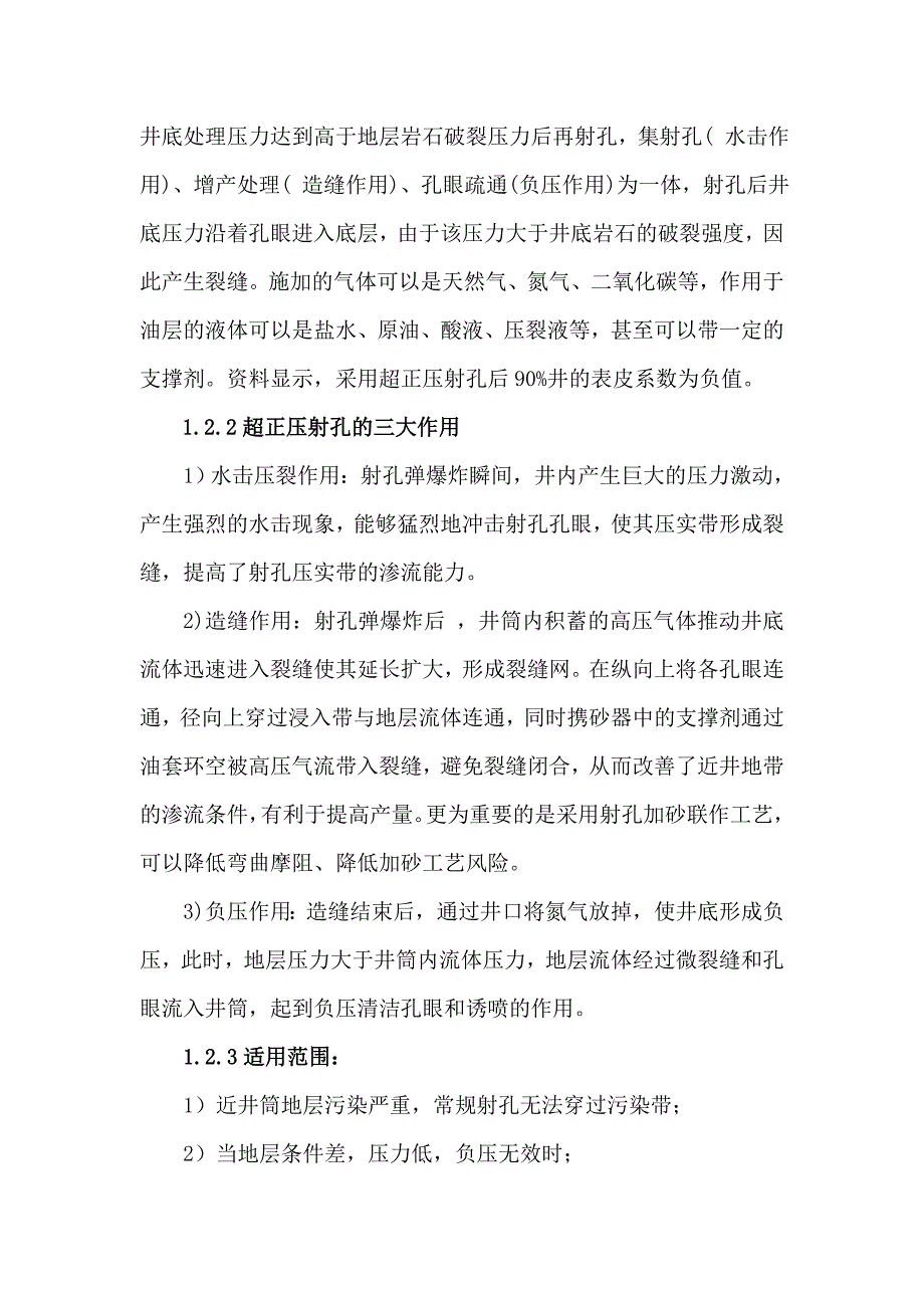 浅谈国内主要油气井射孔技术与测试主要射孔技术_第4页