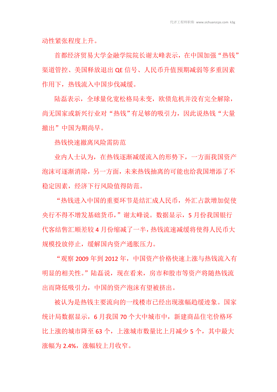 热钱“刹车”尚未出现大规模撤离 “调结构”适逢良机_第2页