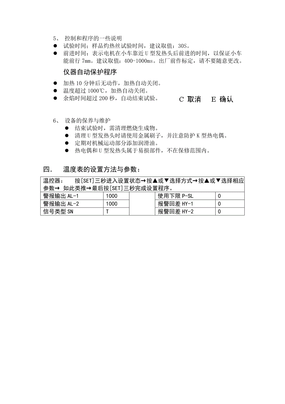 灼热丝试验仪1_第4页