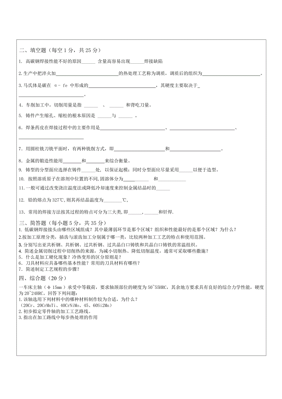 青岛理工大学机械制造基础期末试卷b_第2页