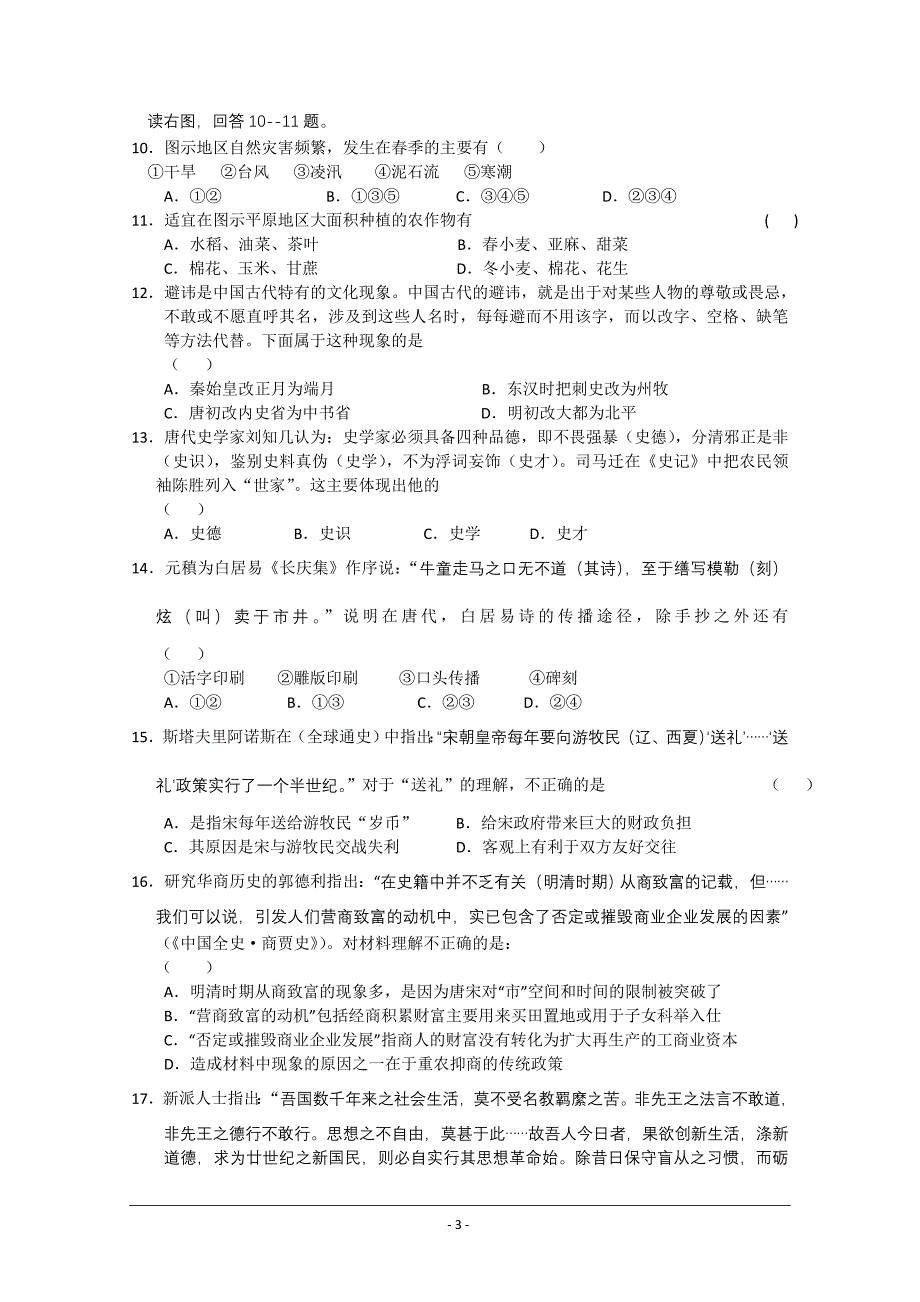 2010甘肃省河西各校高三第一次联考文综试题及答案_第3页