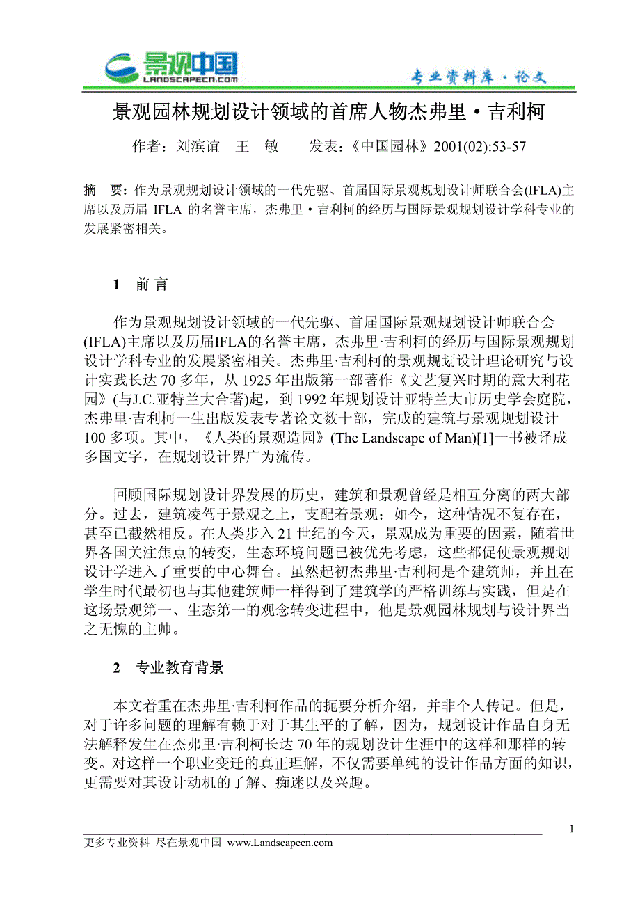 景观园林规划设计领域的首席人物杰弗里吉利柯_第1页