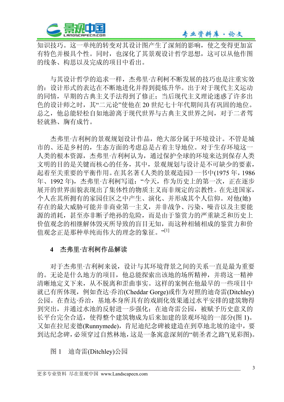 景观园林规划设计领域的首席人物杰弗里吉利柯_第3页