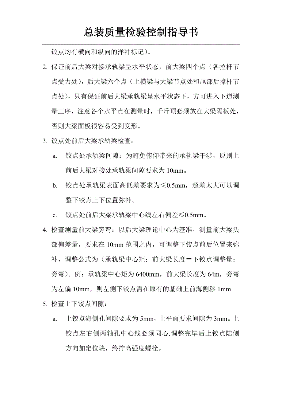 岸桥总装检验指导书_第2页