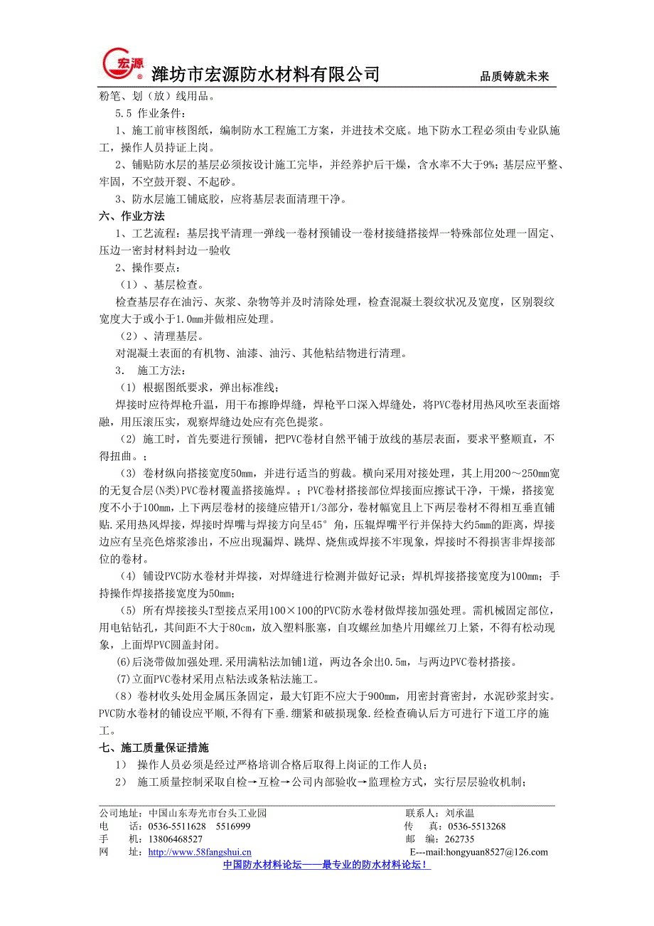 PVC防水卷材施工方案_第2页