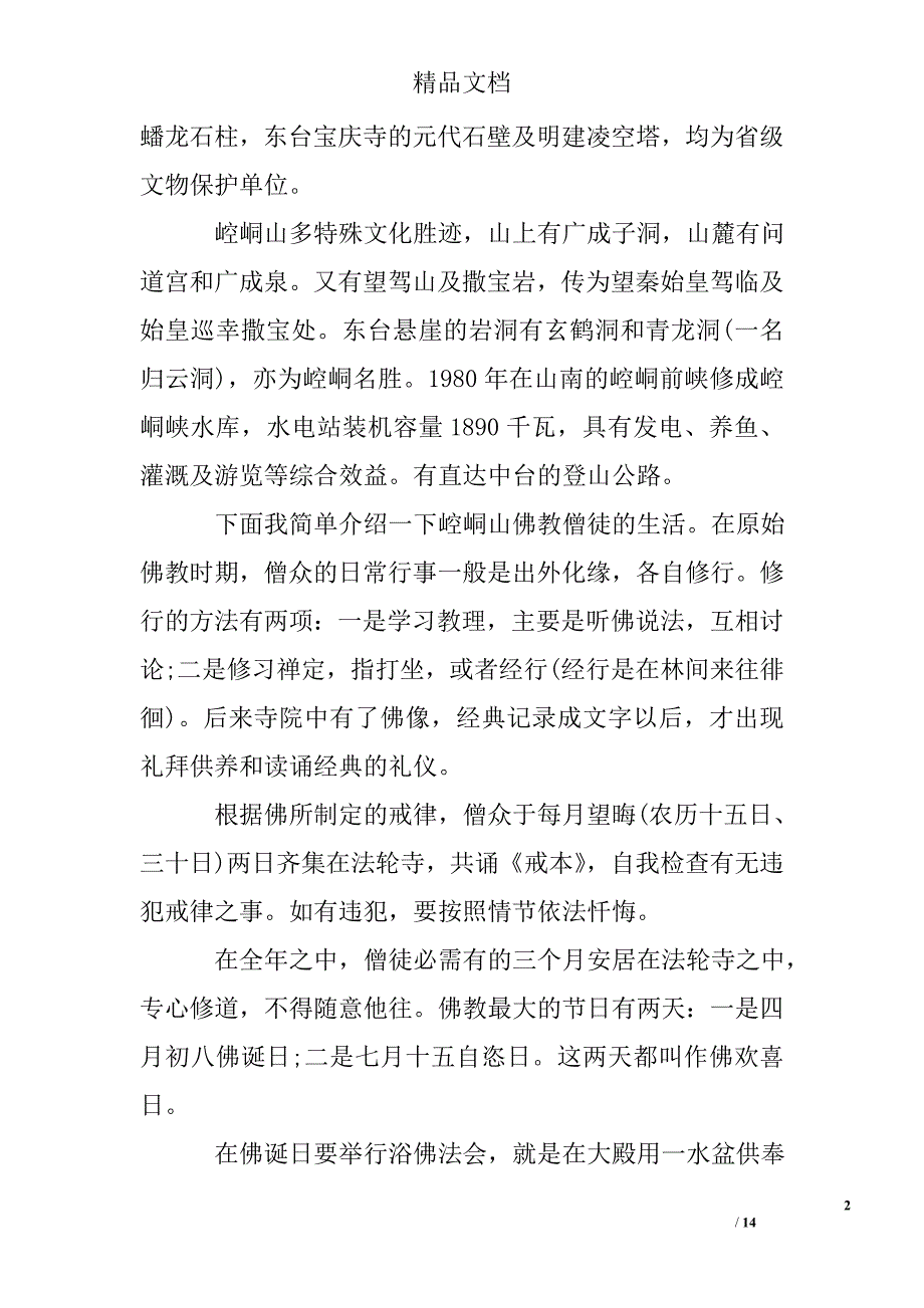 甘肃崆峒山导游词例文_第2页