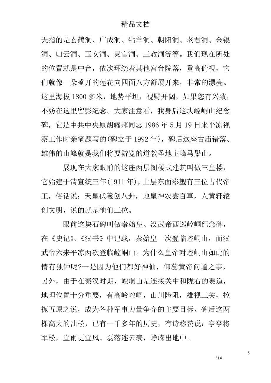 甘肃崆峒山导游词例文_第5页