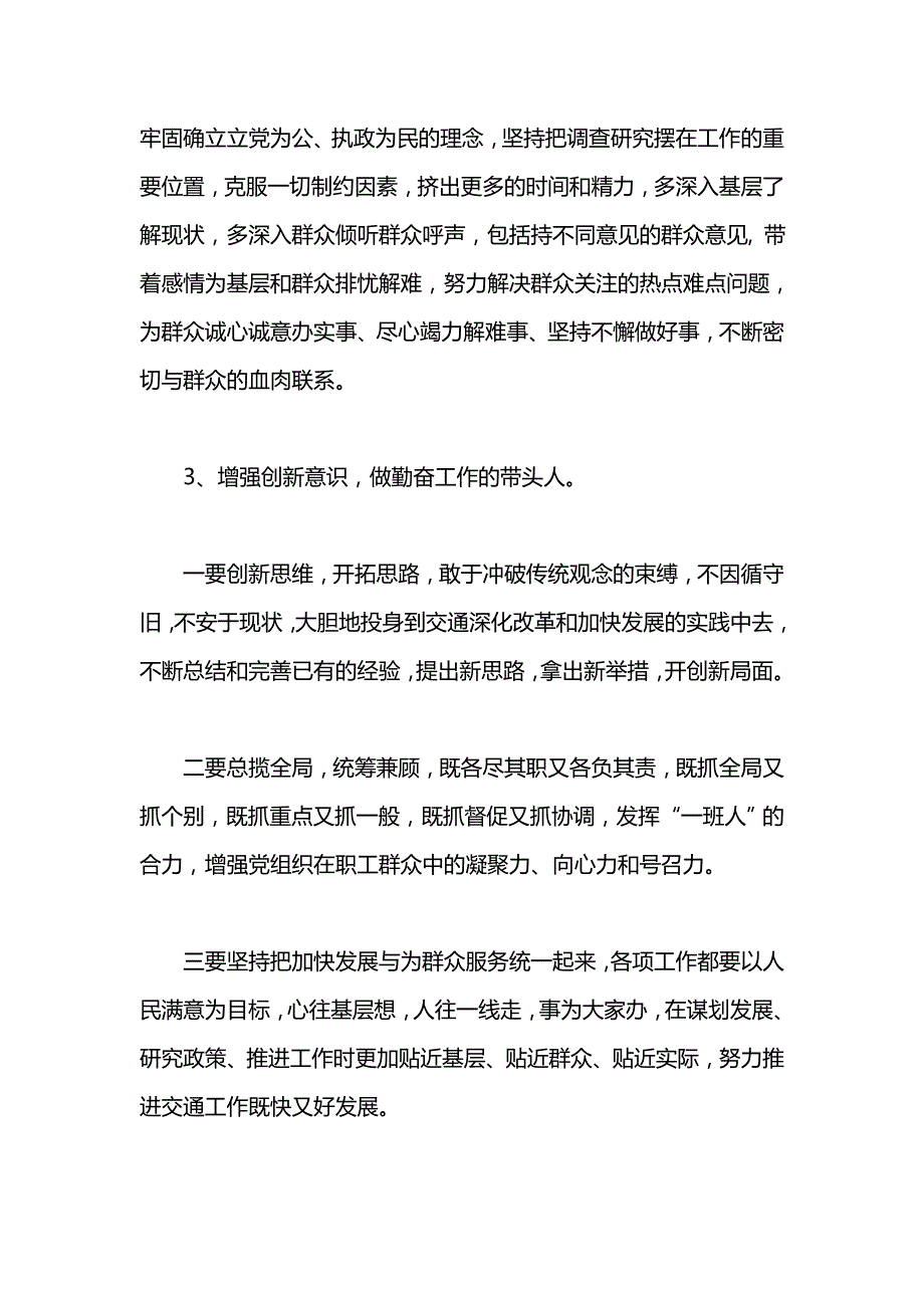 交通局局长党章学习心得体会_第3页