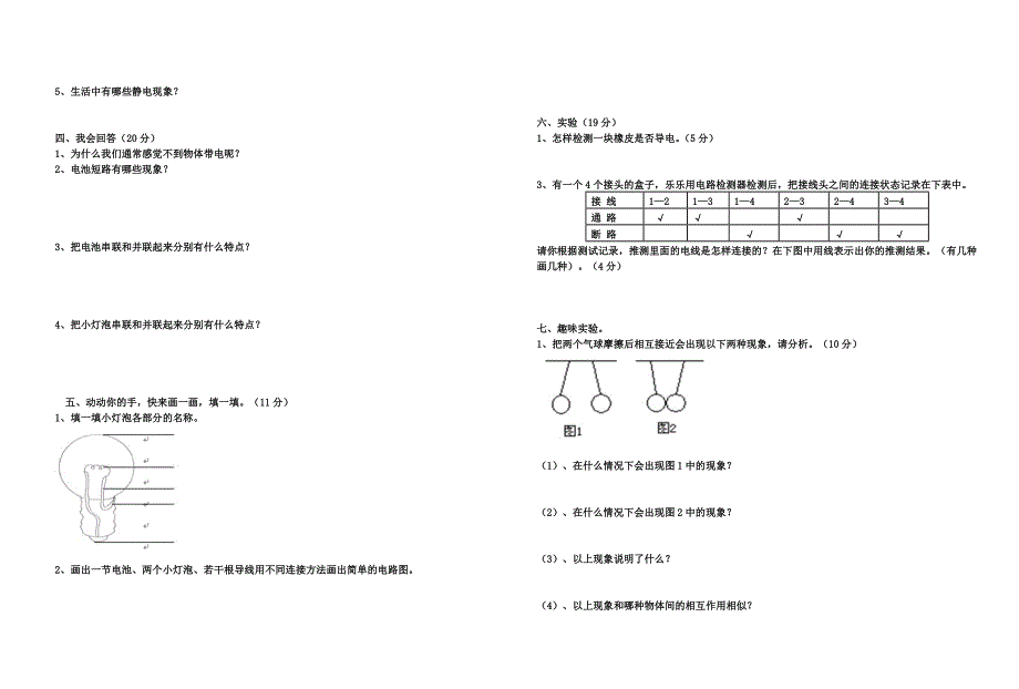 四年级下册一单元测试_第2页