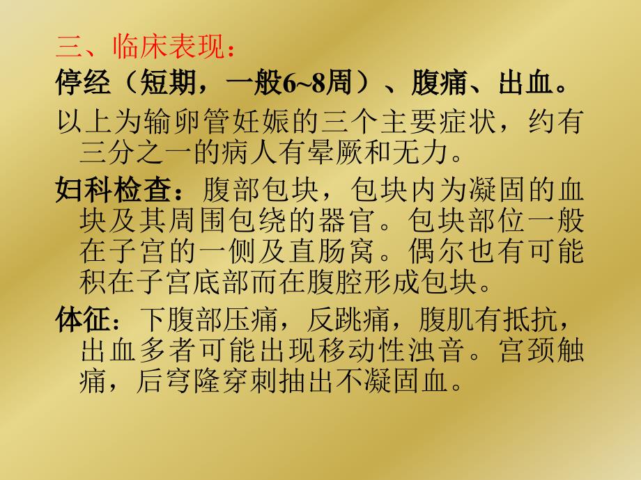 超声在妇科临床的应用之一_第4页