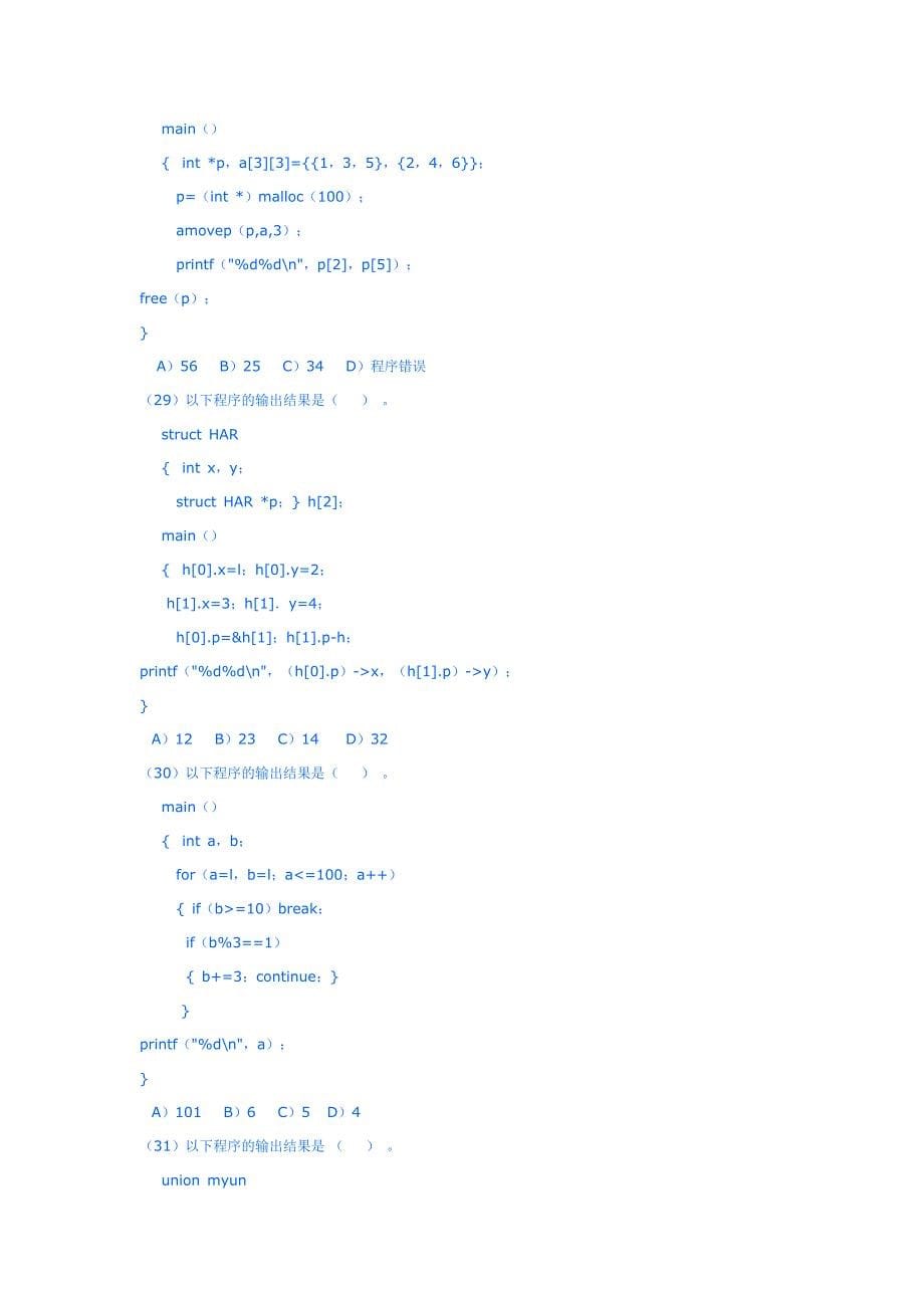 C程序设计(第四版)及学习辅导、教材课件及源程序 谭浩_第5页