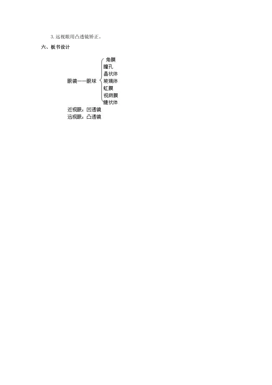 (人教版)初二物理3.4 眼睛与眼镜_第4页