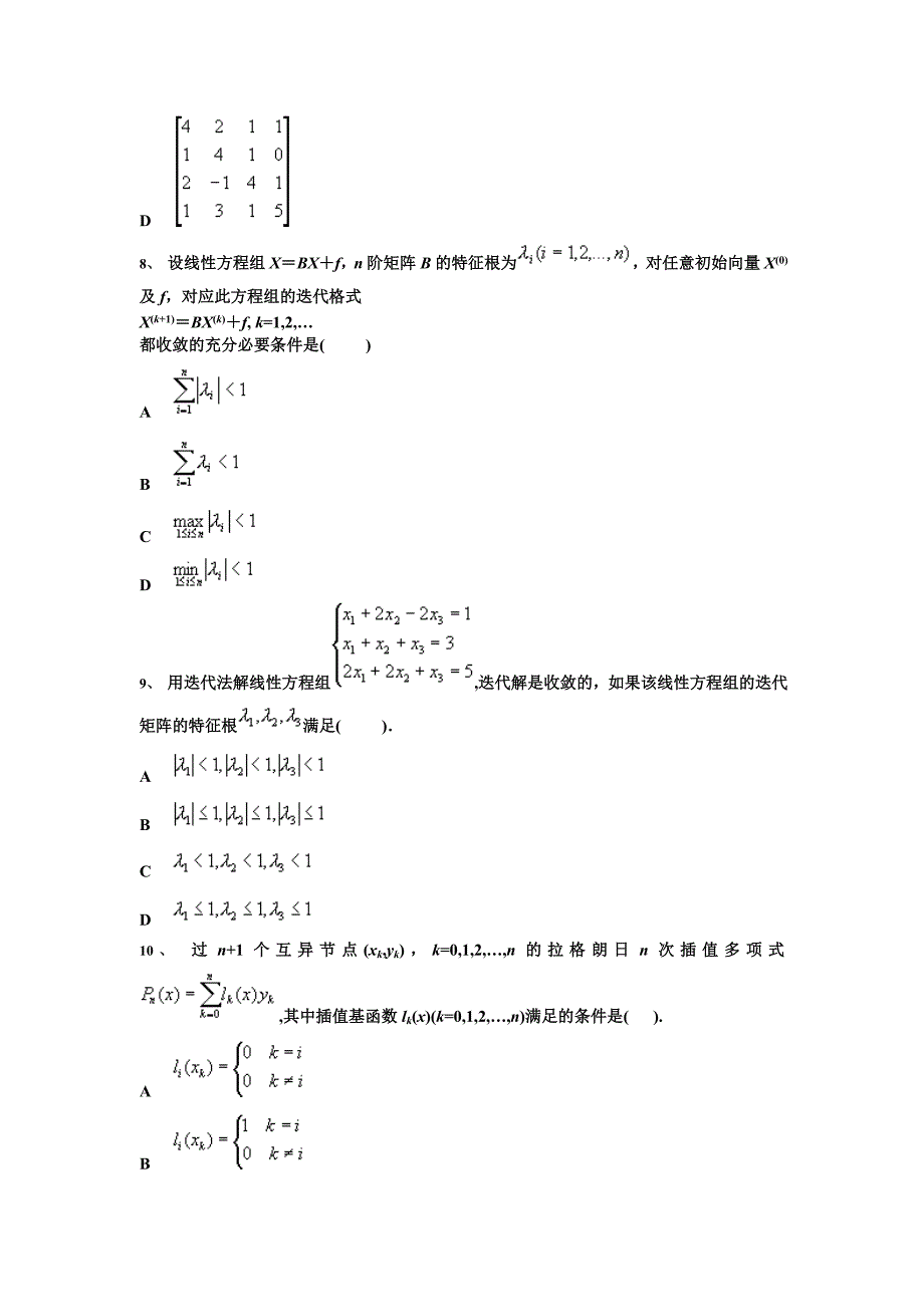 计算机数学基础(2)模拟试题(6)_第2页