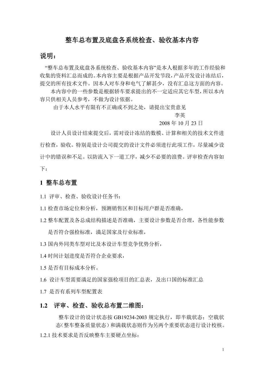 产品开发过程完成后需评审及检查验收_第1页