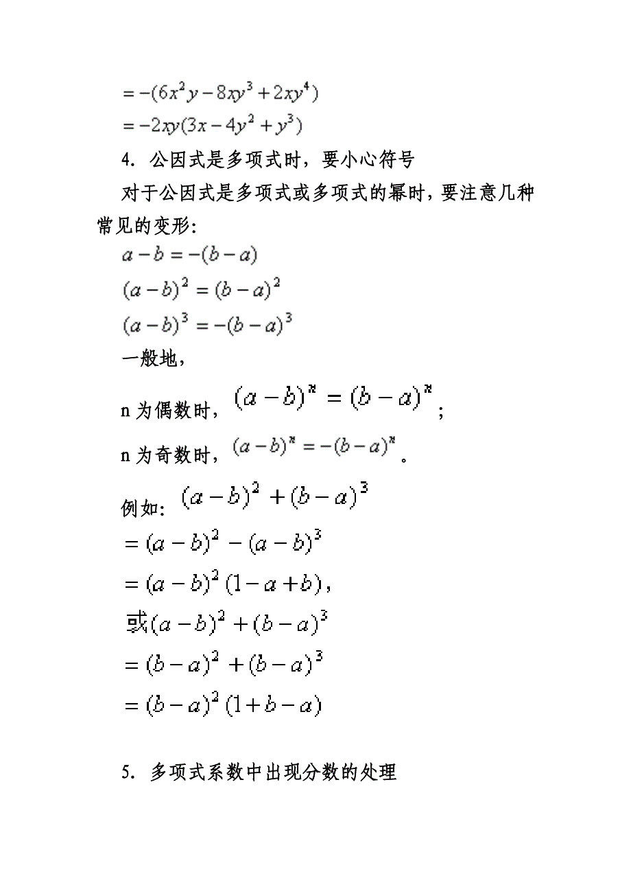 提取公因式应当注意的几个问题_第2页