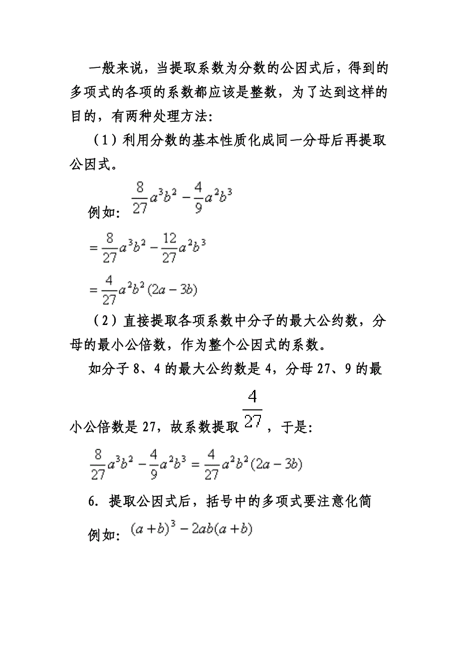 提取公因式应当注意的几个问题_第3页