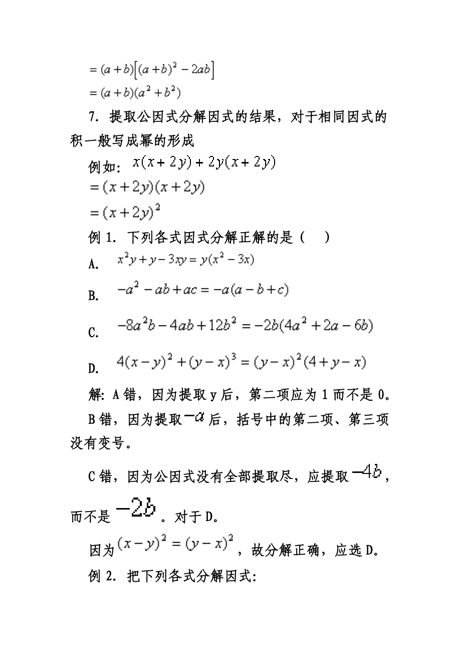 提取公因式应当注意的几个问题_第4页