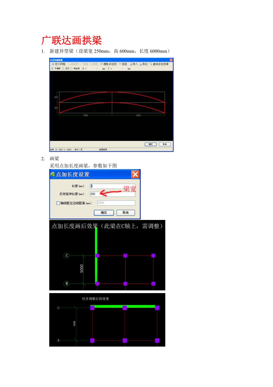 广联达画拱梁_第1页