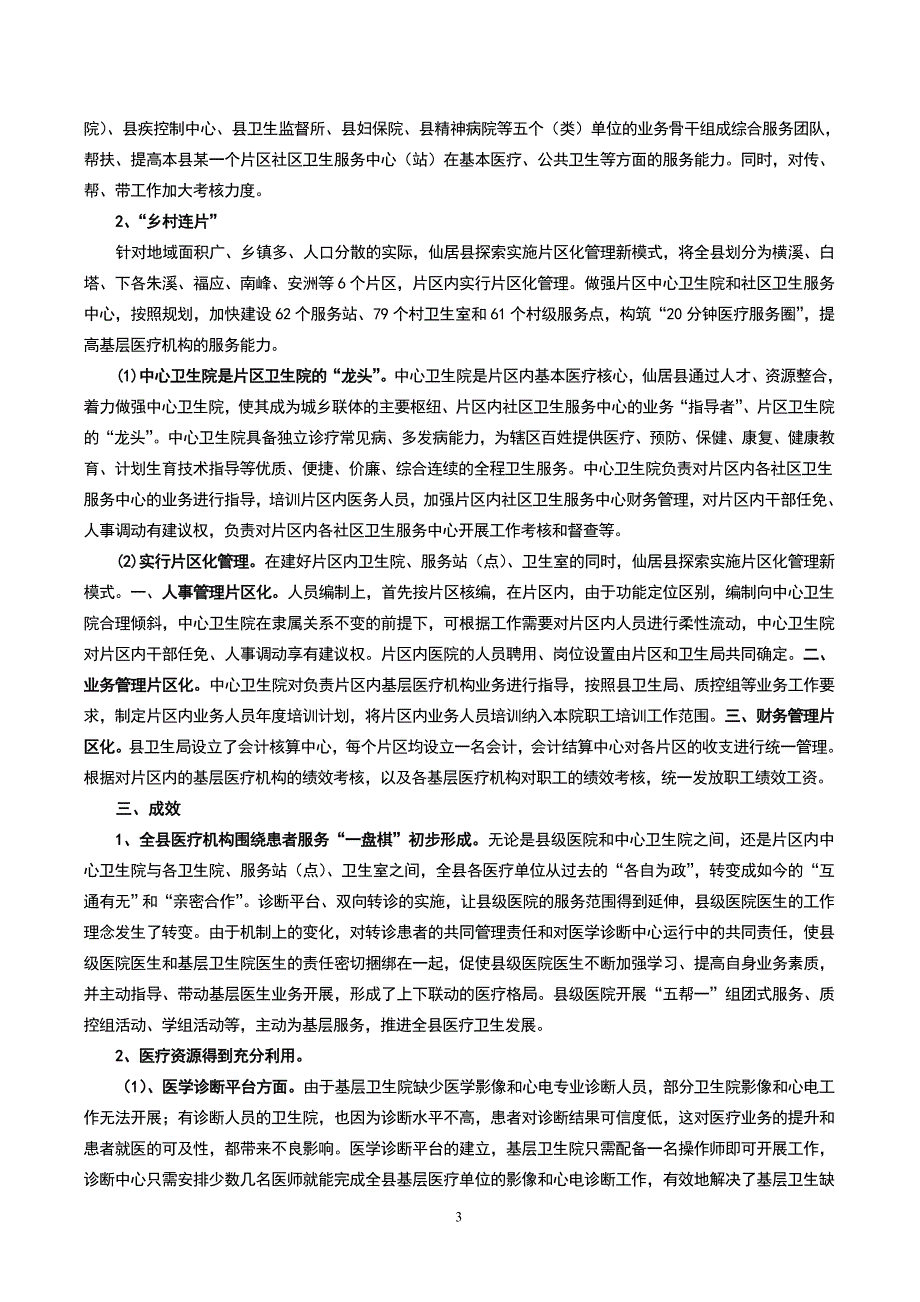 仙居县积极探索医疗卫生一体化新路子_第3页