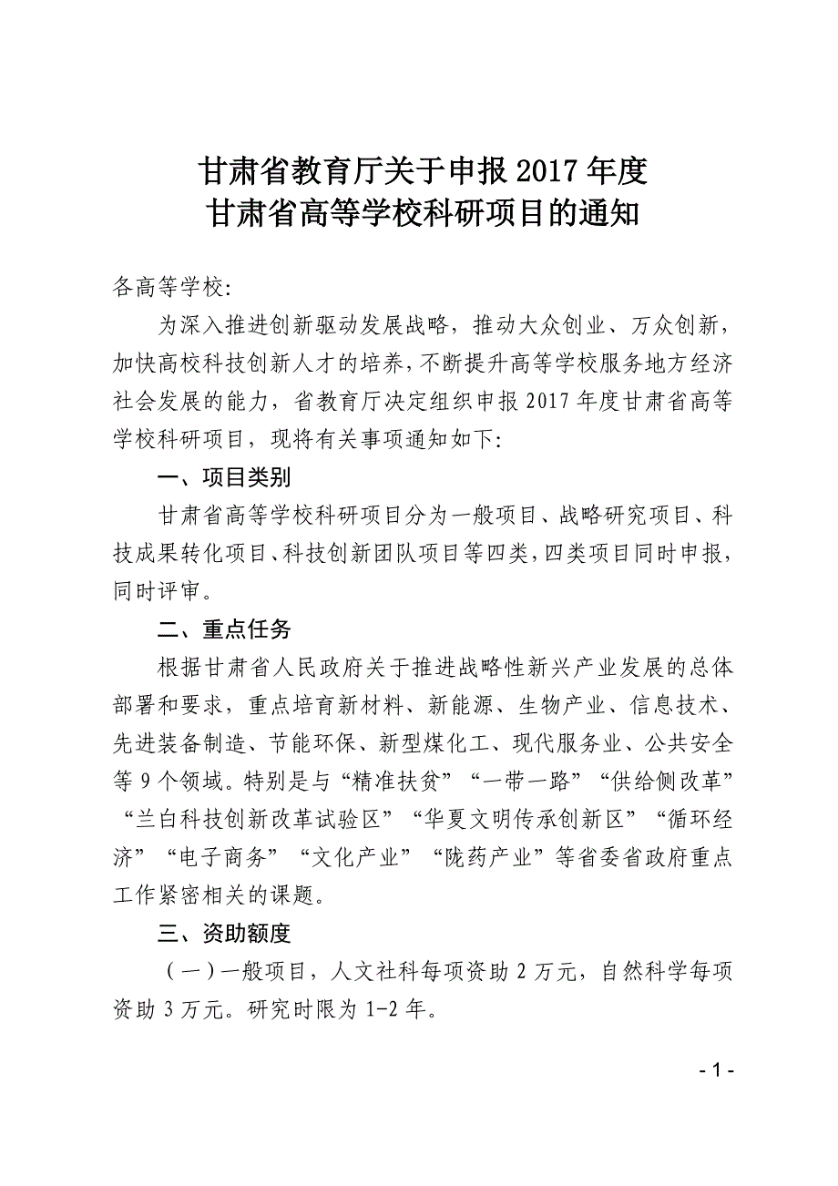 甘肃省教育厅关于申报2017年度_第1页