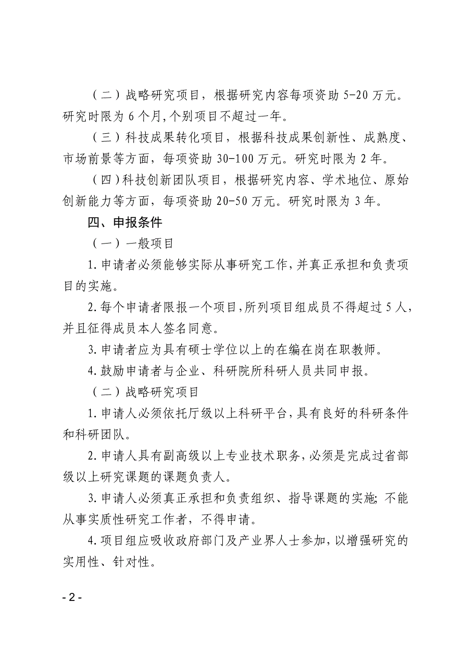 甘肃省教育厅关于申报2017年度_第2页