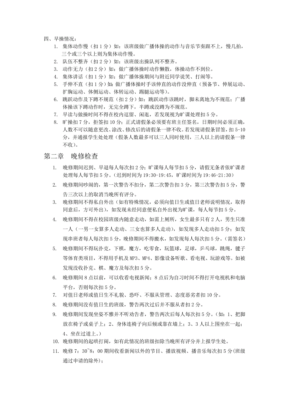 学生常规检查制度绝对详细_第2页