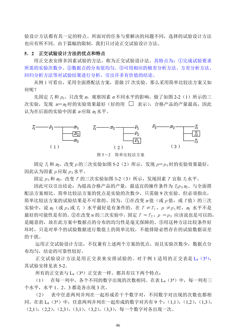 正交试验方法_第2页