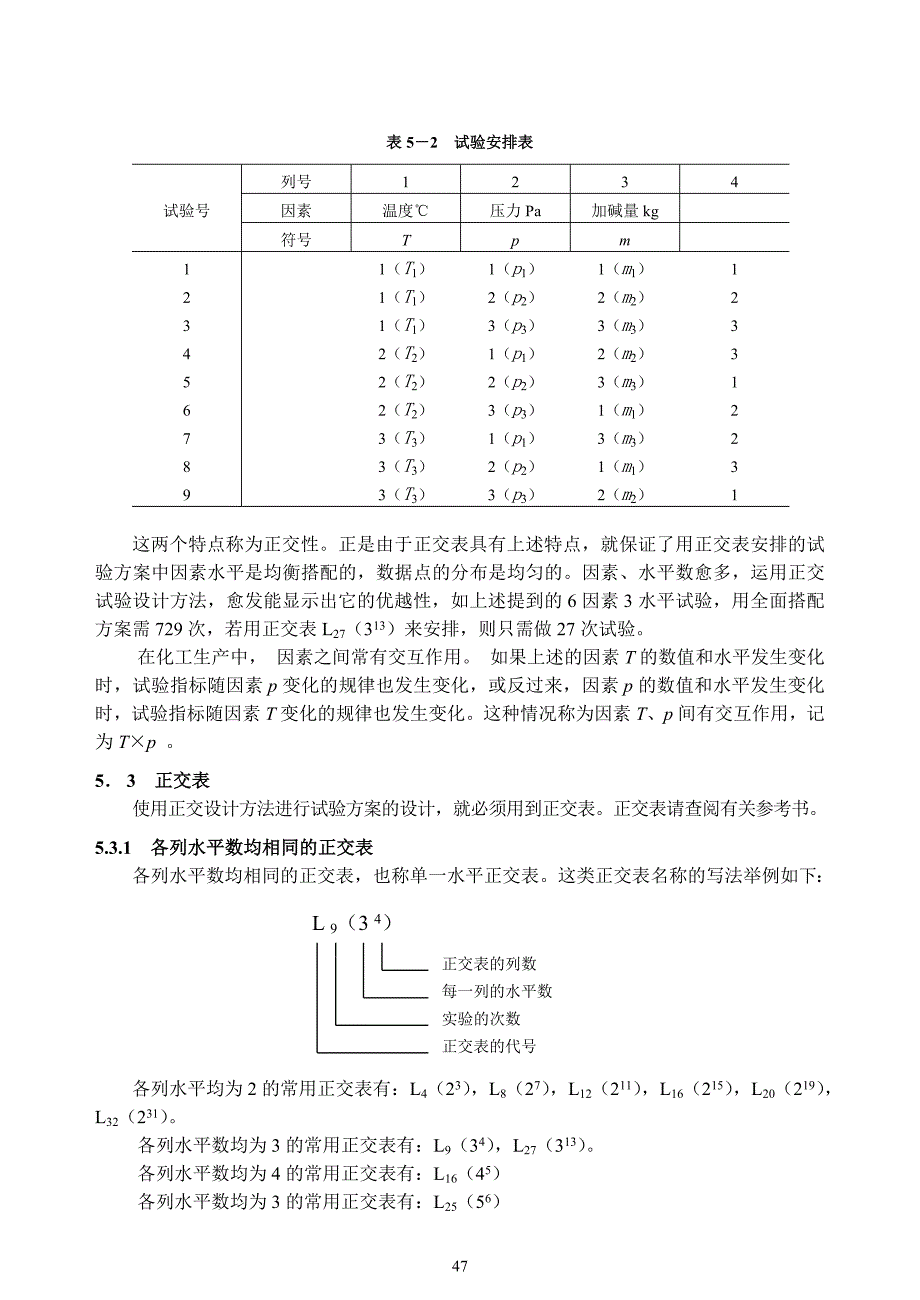 正交试验方法_第3页