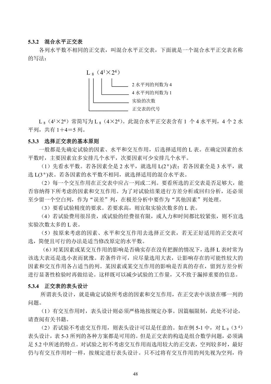 正交试验方法_第4页