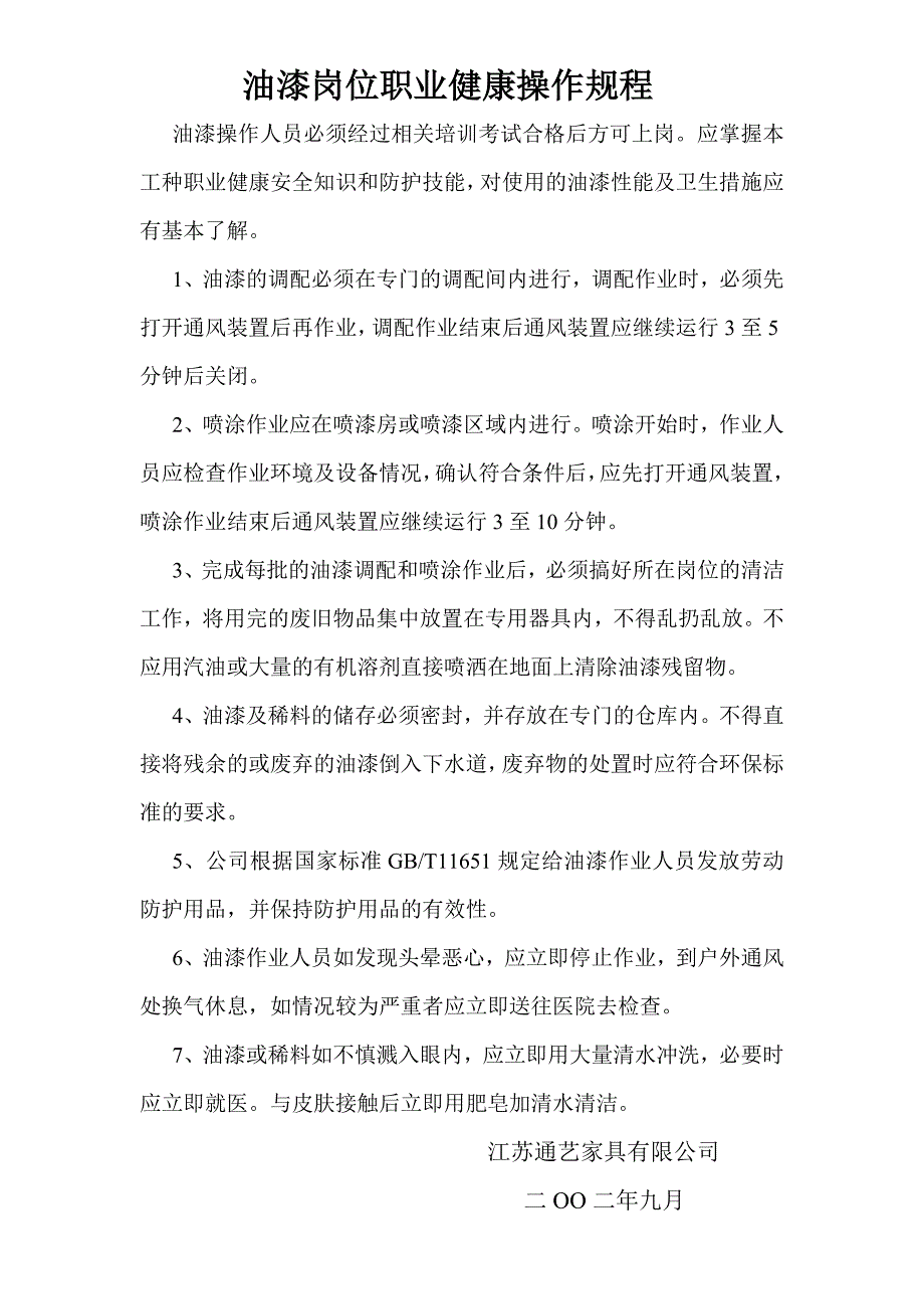 油漆岗位职业健康操作规程_第1页