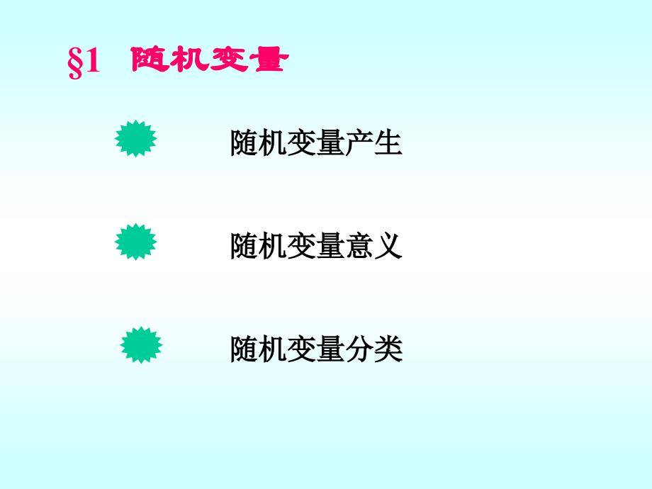 概率第2-1讲_第3页