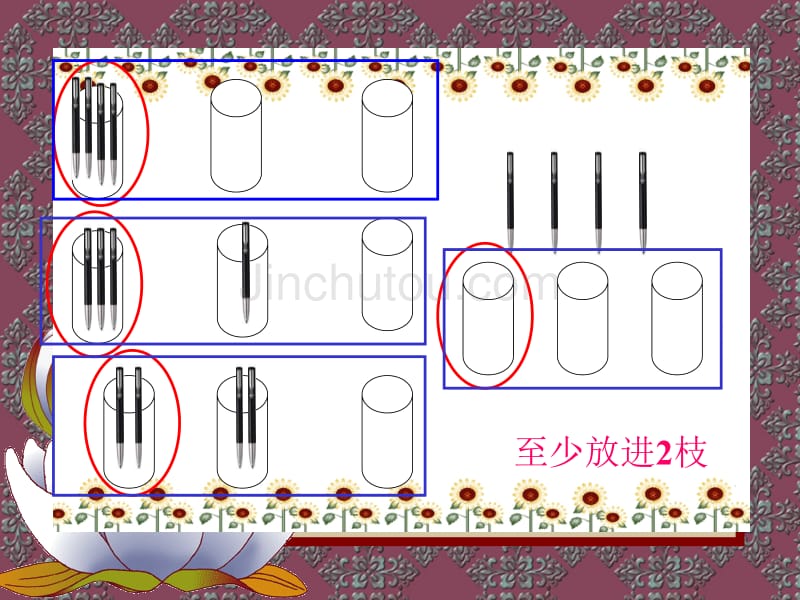 小学六年级数学下册《数学广角抽屉原理ppt》教学课件_第5页