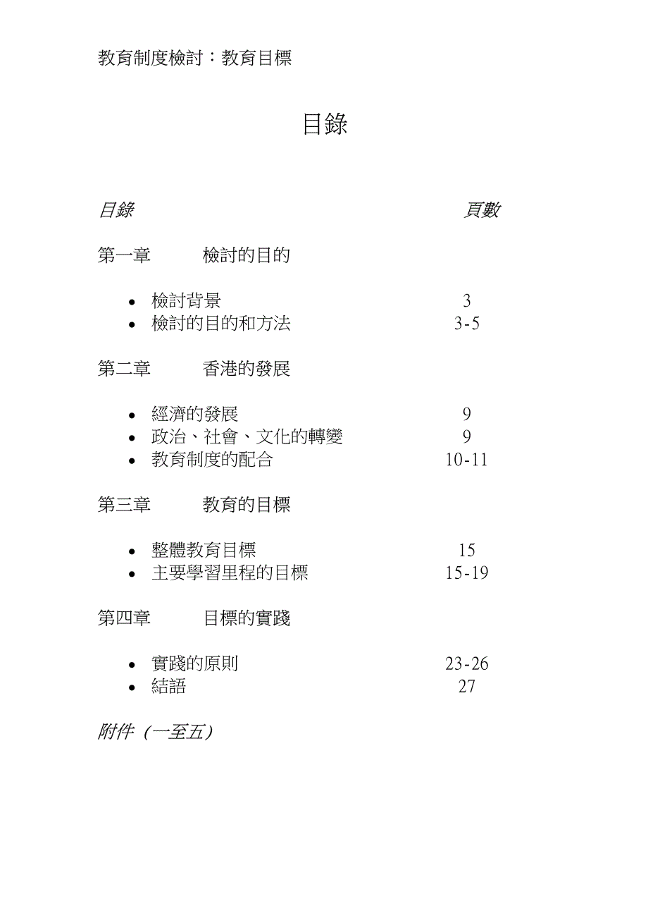 教育制度检讨教育目标_第1页