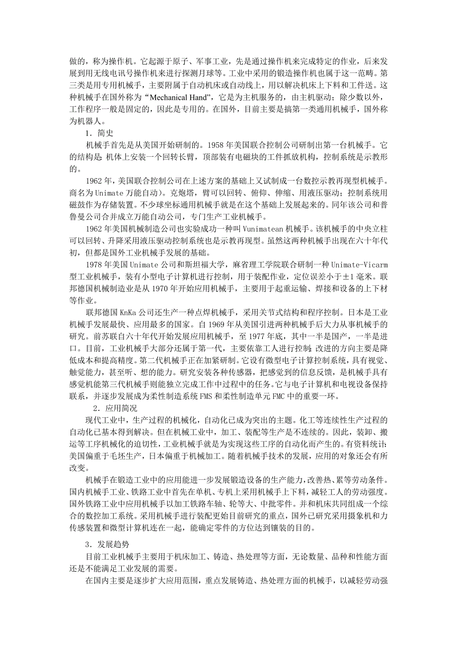 机械手外文翻译_第2页
