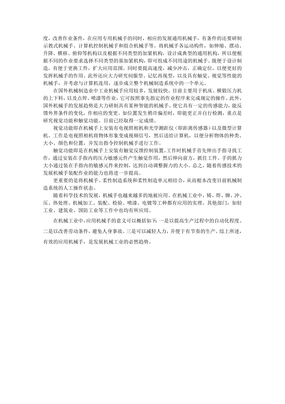 机械手外文翻译_第3页